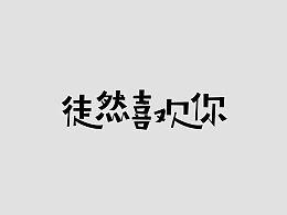 吃瓜摸鱼文字,网络时代的休闲新风尚